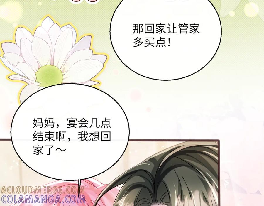 《穿成马甲大佬的妹妹》第73话 没有秘密 第21页