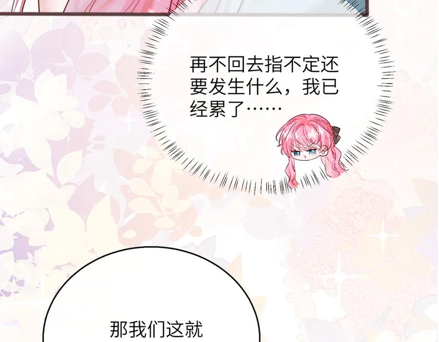《穿成马甲大佬的妹妹》第73话 没有秘密 第23页