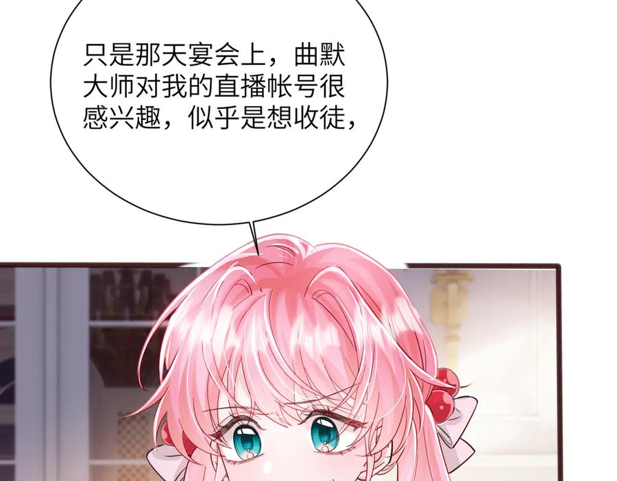 《穿成马甲大佬的妹妹》第73话 没有秘密 第40页