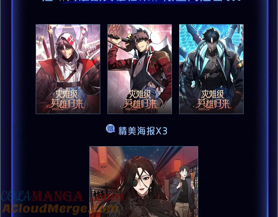 《灾难级英雄归来》【福利篇】复更送惊喜周边 第9页