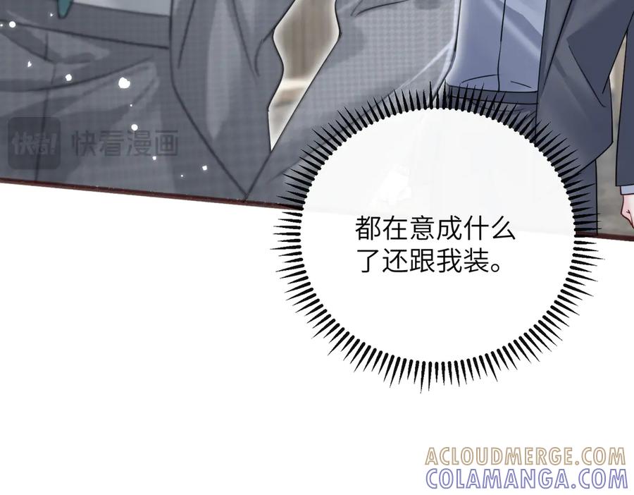 《穿成马甲大佬的妹妹》第73话 没有秘密 第17页