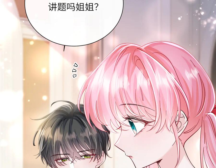 《穿成马甲大佬的妹妹》第73话 没有秘密 第32页