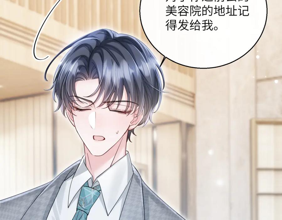 《穿成马甲大佬的妹妹》第73话 没有秘密 第15页