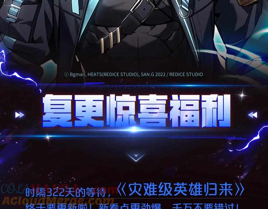 《灾难级英雄归来》【福利篇】复更送惊喜周边 第2页