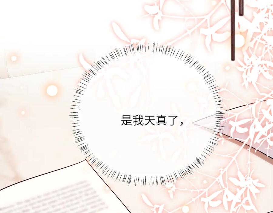 《穿成马甲大佬的妹妹》第73话 没有秘密 第26页