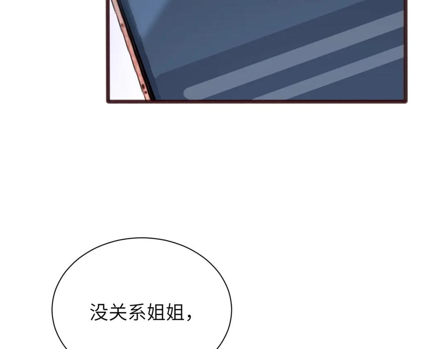 《穿成马甲大佬的妹妹》第73话 没有秘密 第44页