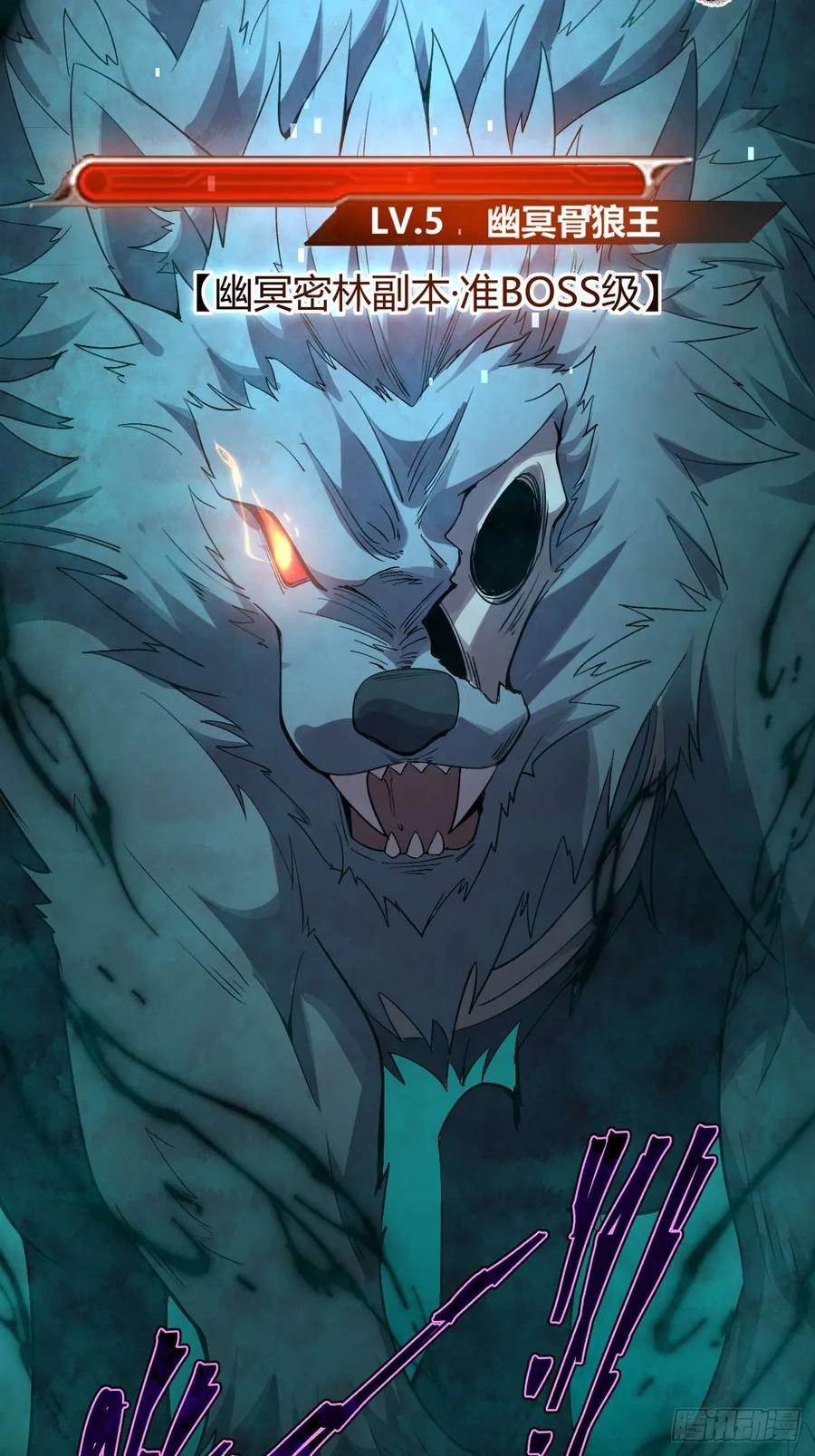 我在末世词条成神 - 007 巨狼噬人 - 第63张图