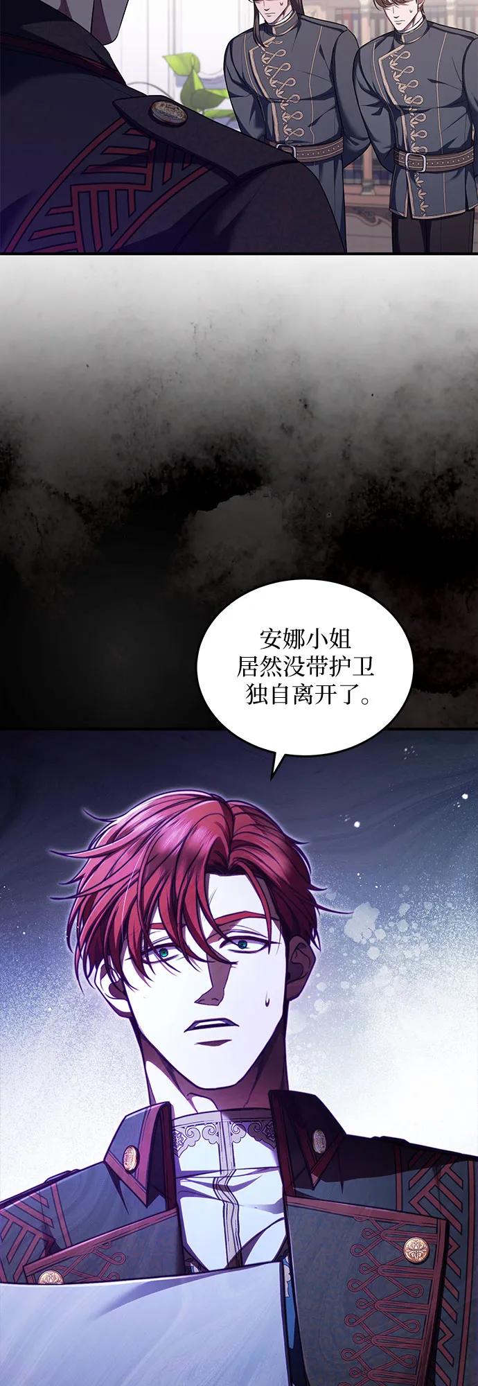 《是谁劫走了皇后》第90话 第62页