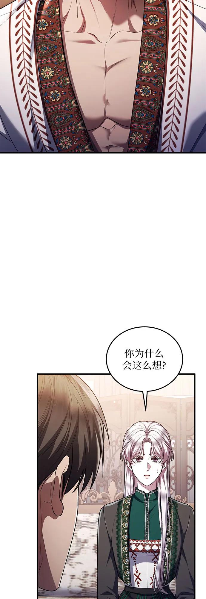 《是谁劫走了皇后》第90话 第53页