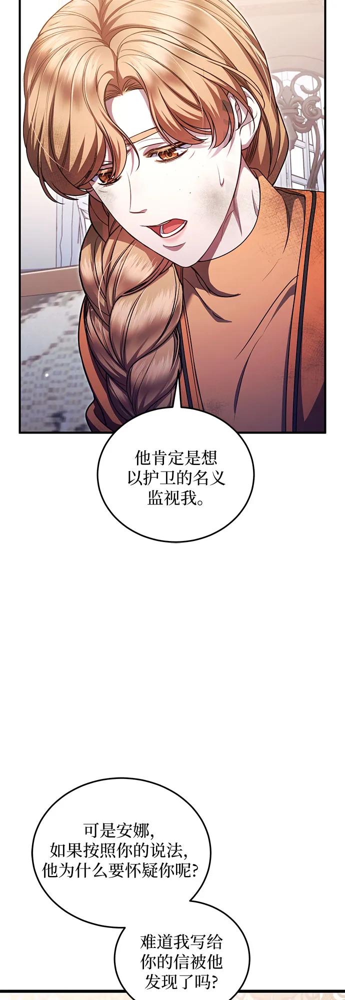 《是谁劫走了皇后》第90话 第47页