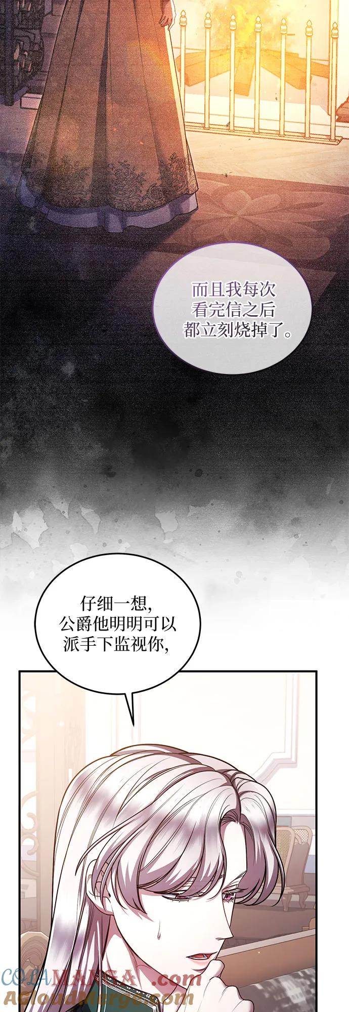 《是谁劫走了皇后》第90话 第49页