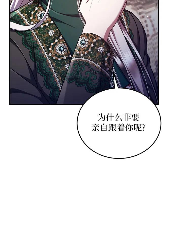 《是谁劫走了皇后》第90话 第50页