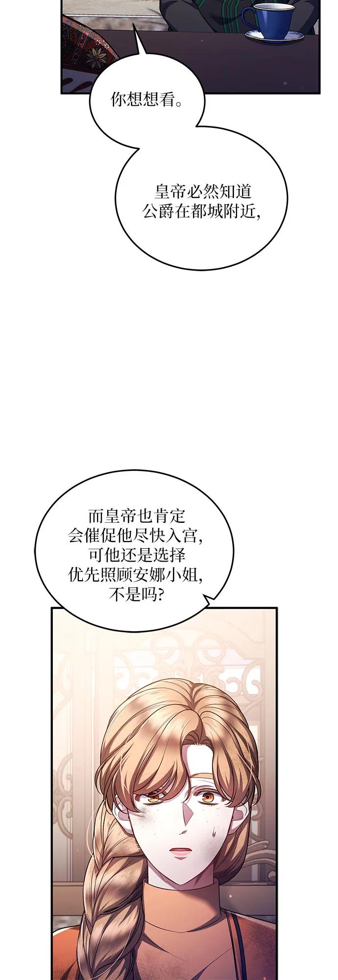 《是谁劫走了皇后》第90话 第54页