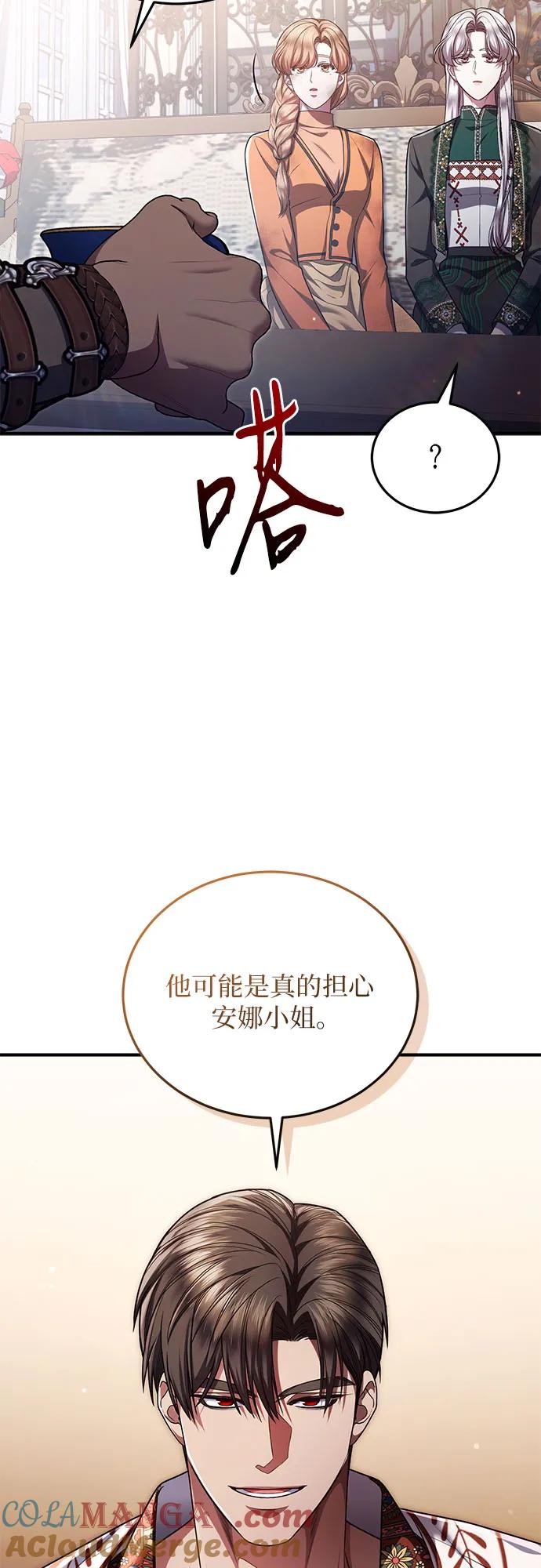 《是谁劫走了皇后》第90话 第52页