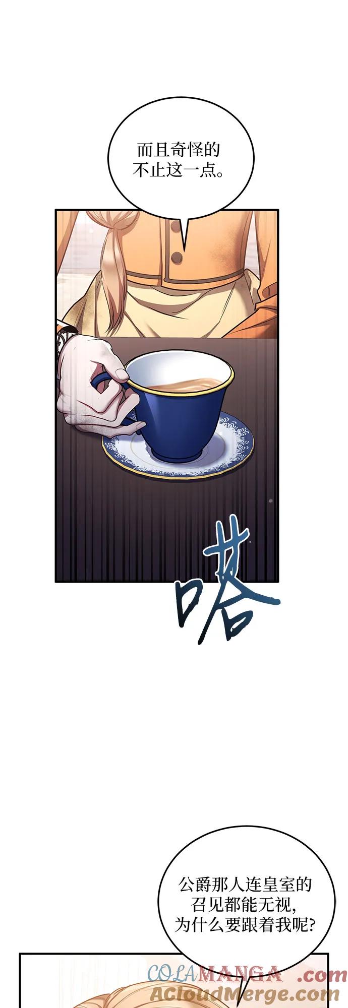 《是谁劫走了皇后》第90话 第46页