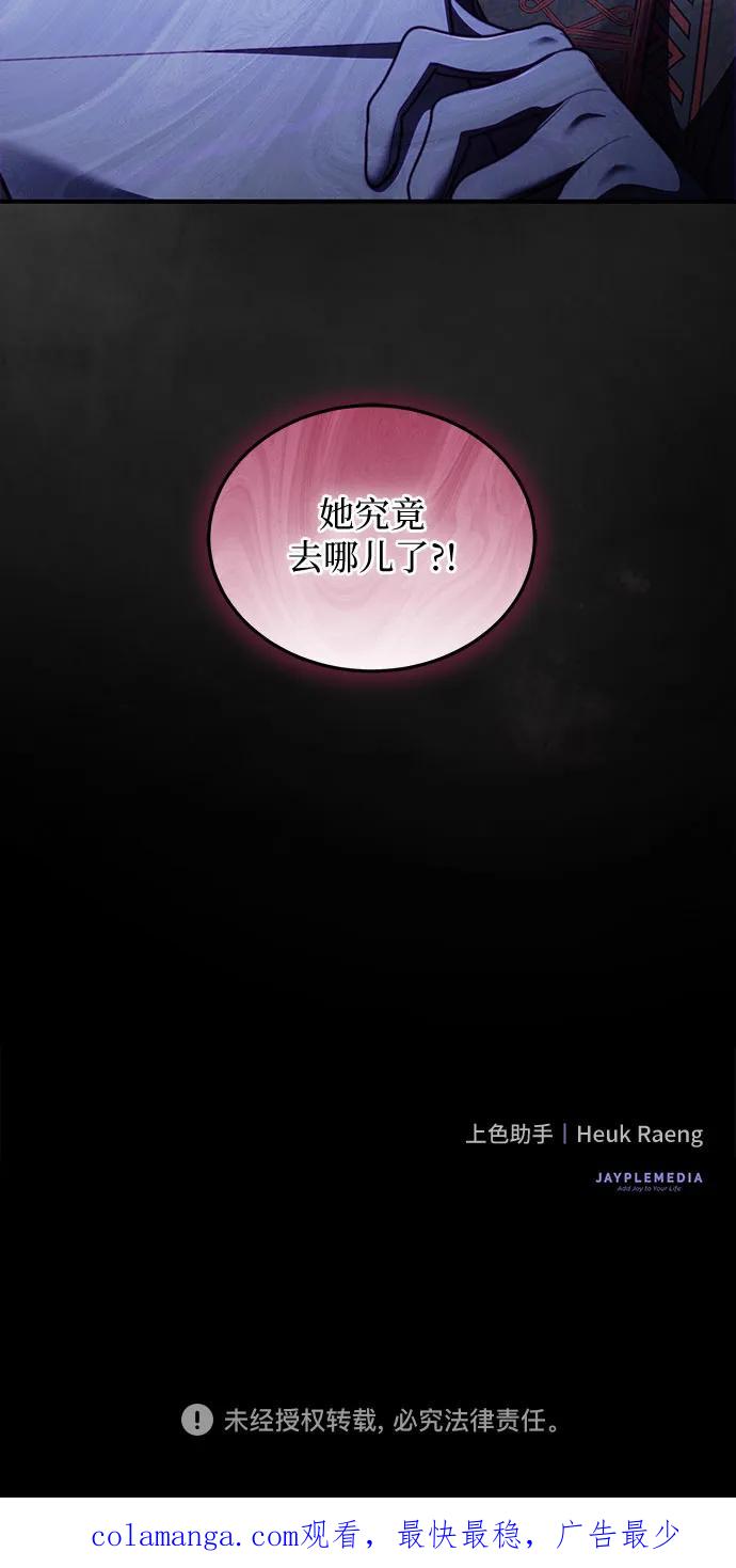 《是谁劫走了皇后》第90话 第63页