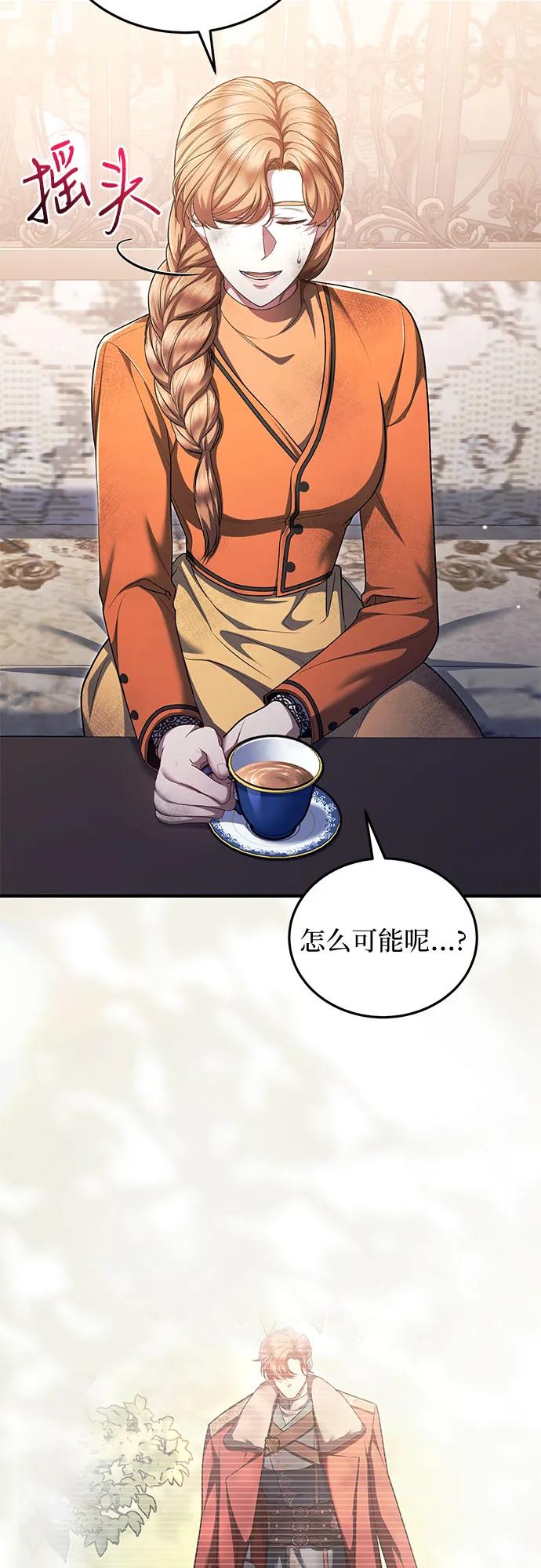 《是谁劫走了皇后》第90话 第57页