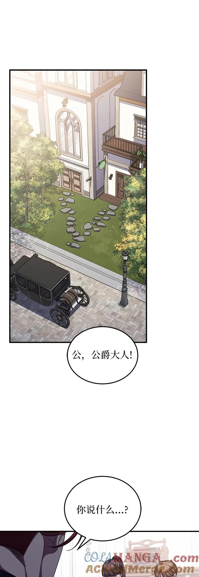 《是谁劫走了皇后》第90话 第61页