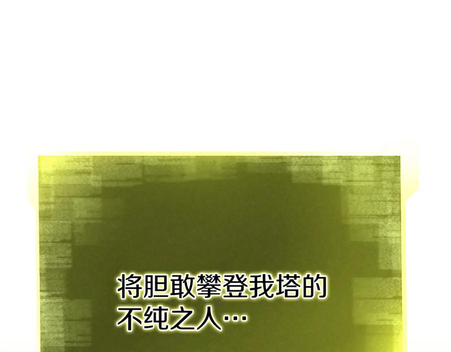 死灵法师：重生的我全技能精通 - 第89话 我所信仰的神 - 第220张图