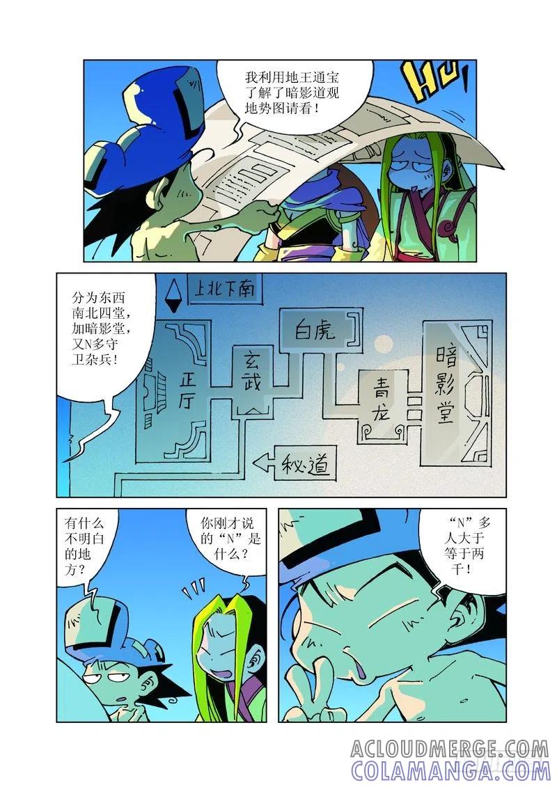 《济公传奇》94 第2页
