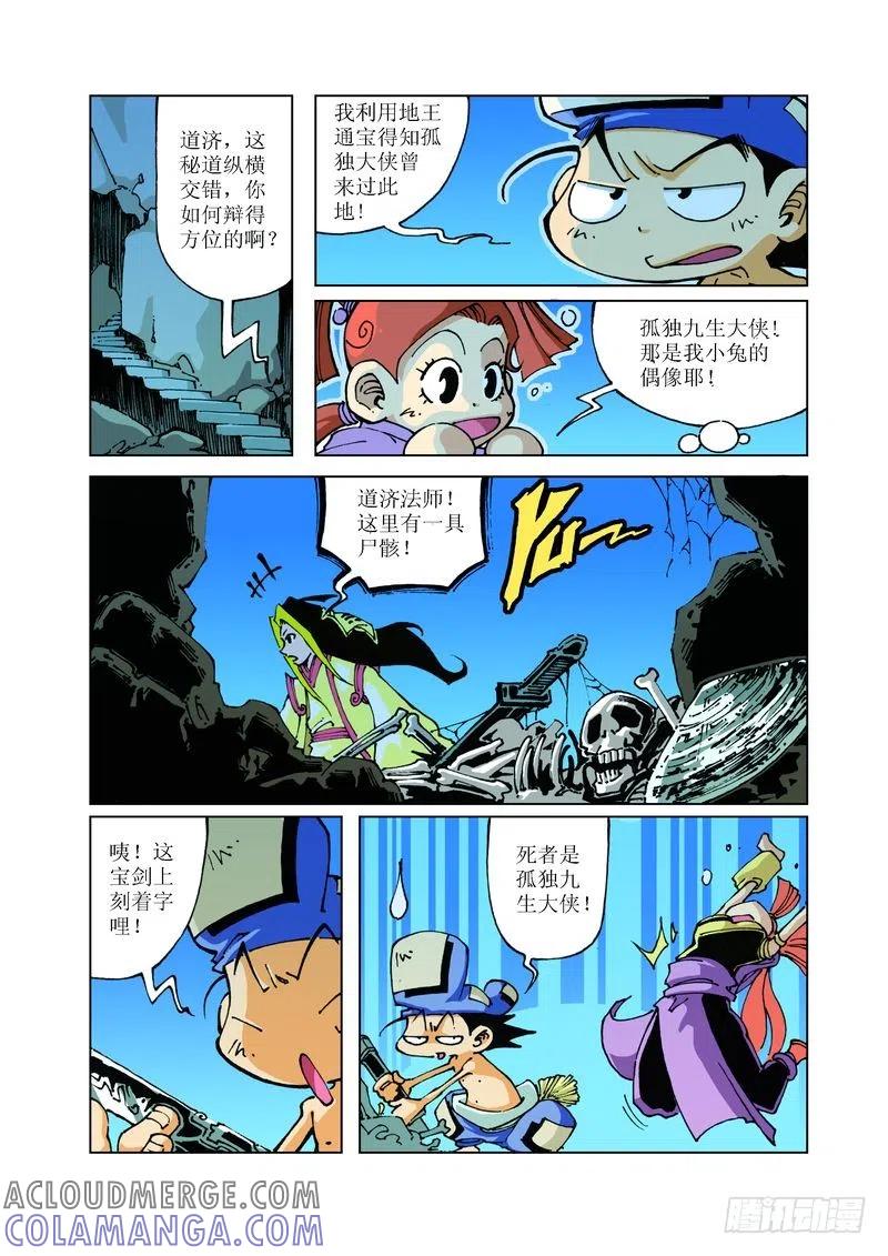 《济公传奇》94 第7页