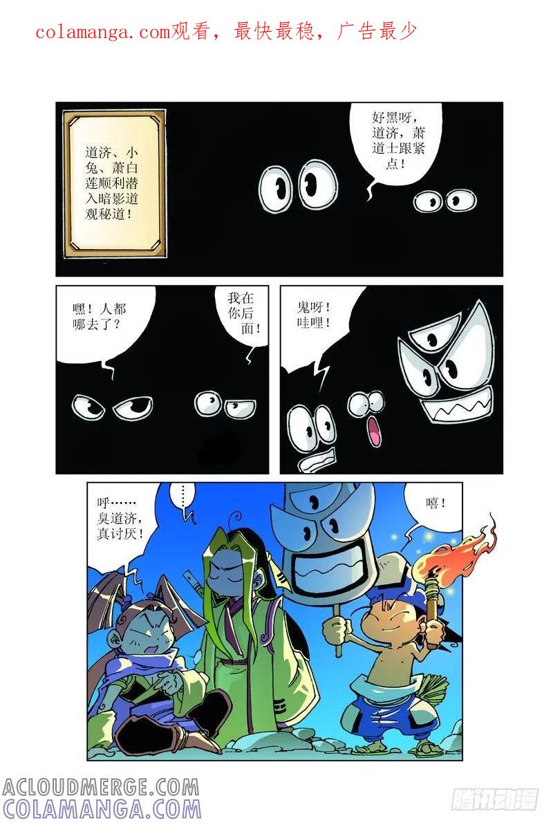 《济公传奇》94 第1页