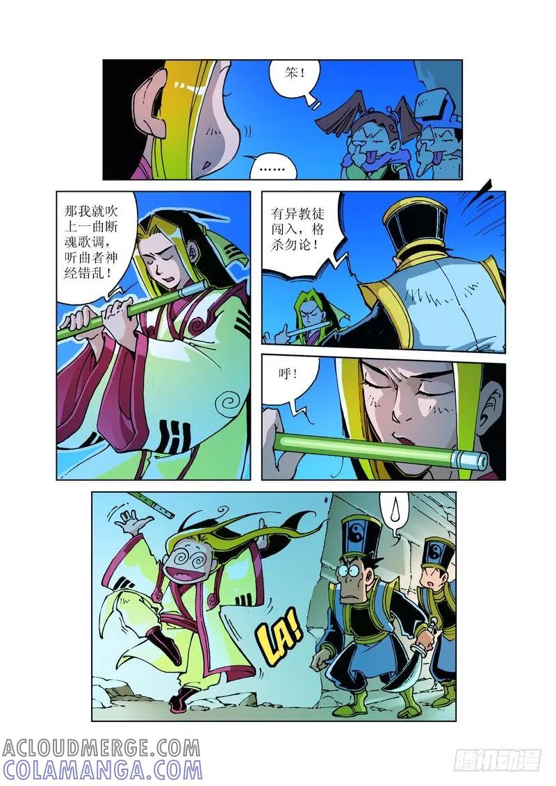 《济公传奇》94 第5页