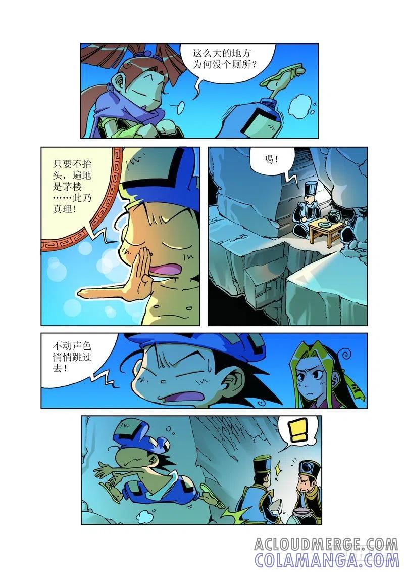 《济公传奇》94 第3页