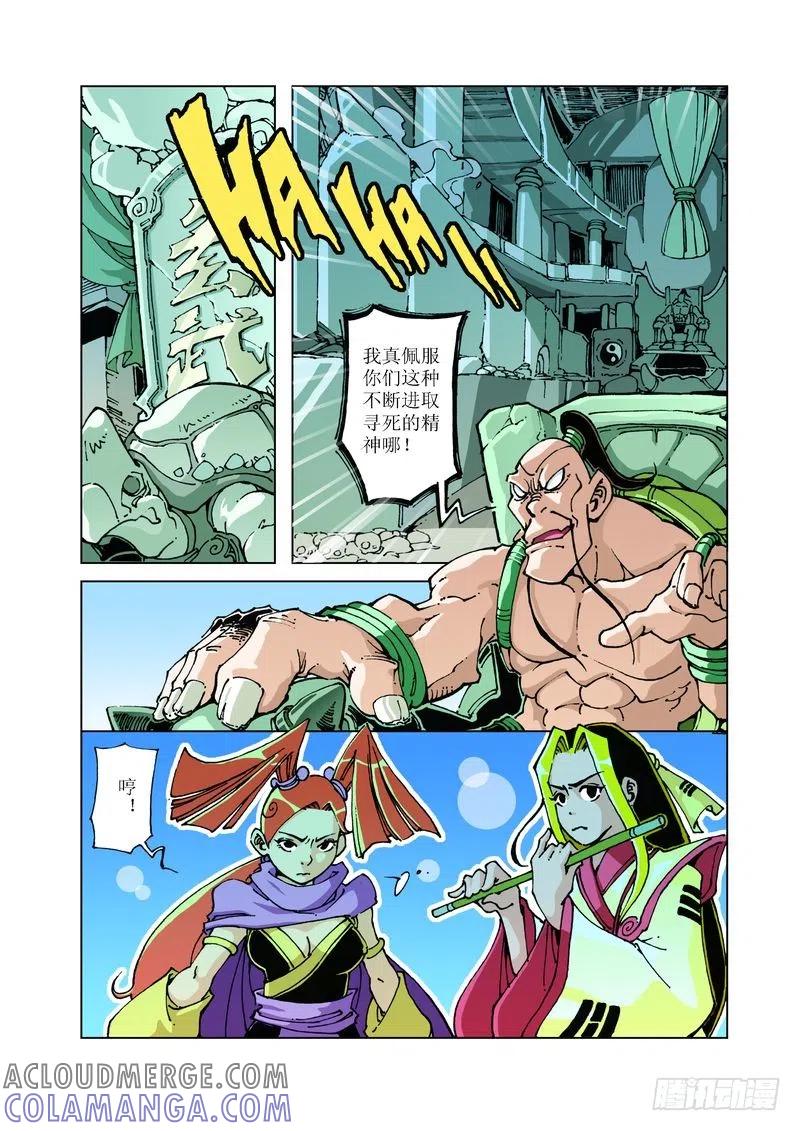 《济公传奇》94 第9页