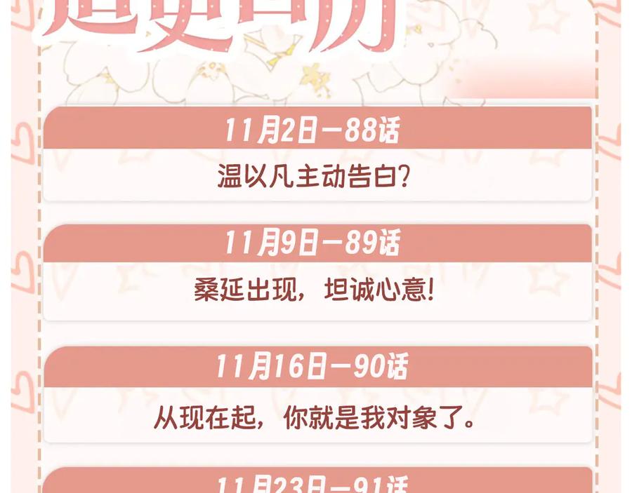 难哄 89话 两情相悦 第104页