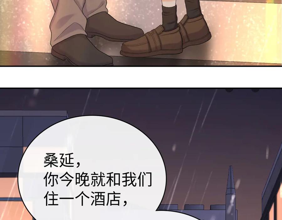 难哄 89话 两情相悦 第100页
