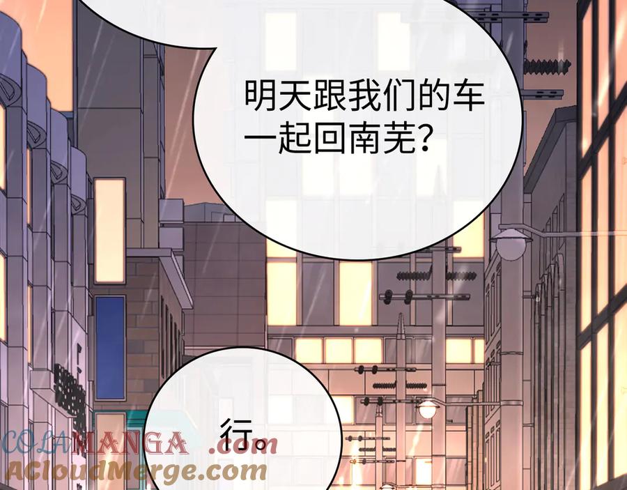 难哄 89话 两情相悦 第101页