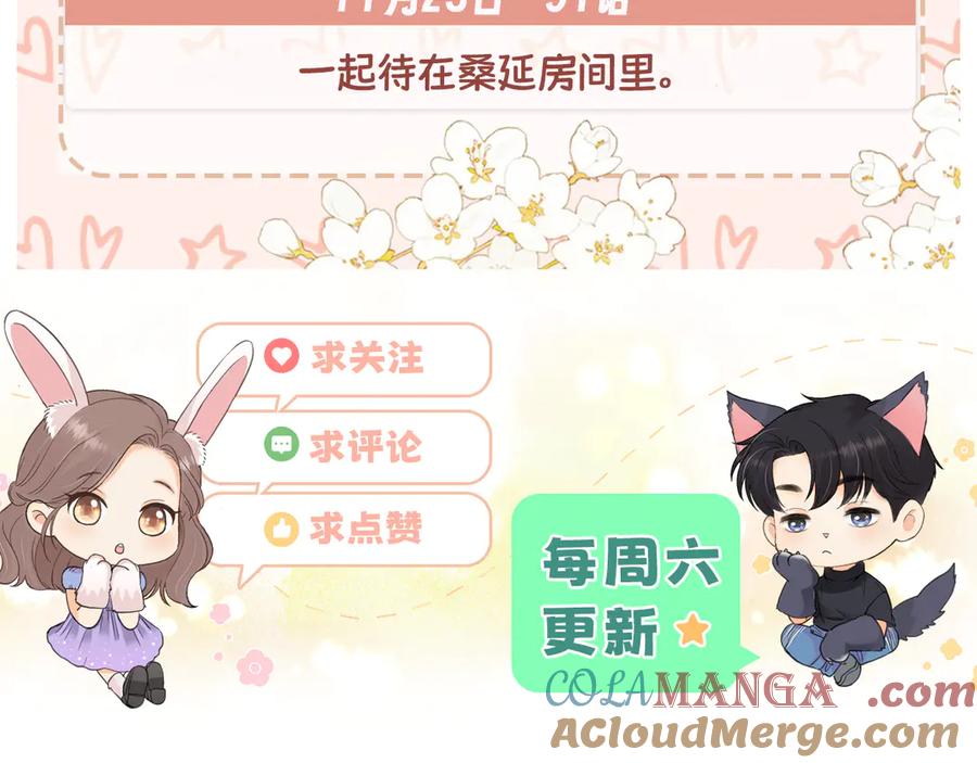 难哄 89话 两情相悦 第105页