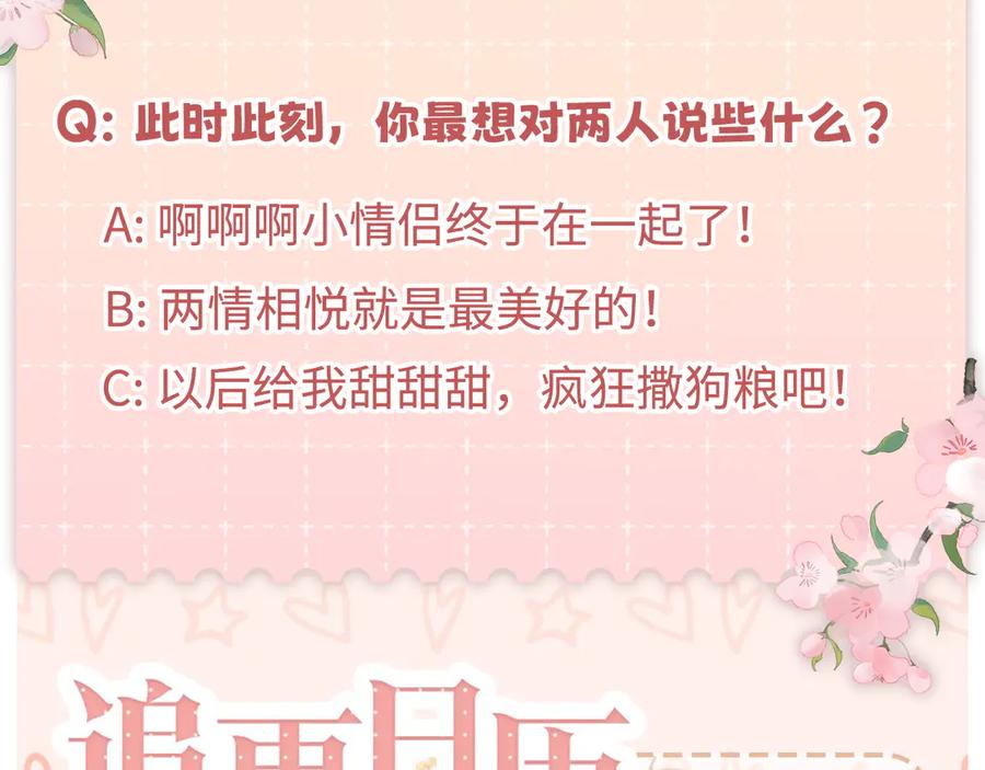 难哄 89话 两情相悦 第103页