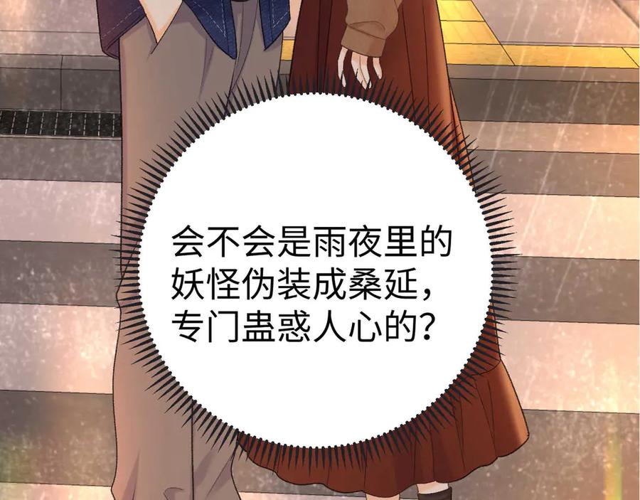 难哄 89话 两情相悦 第99页