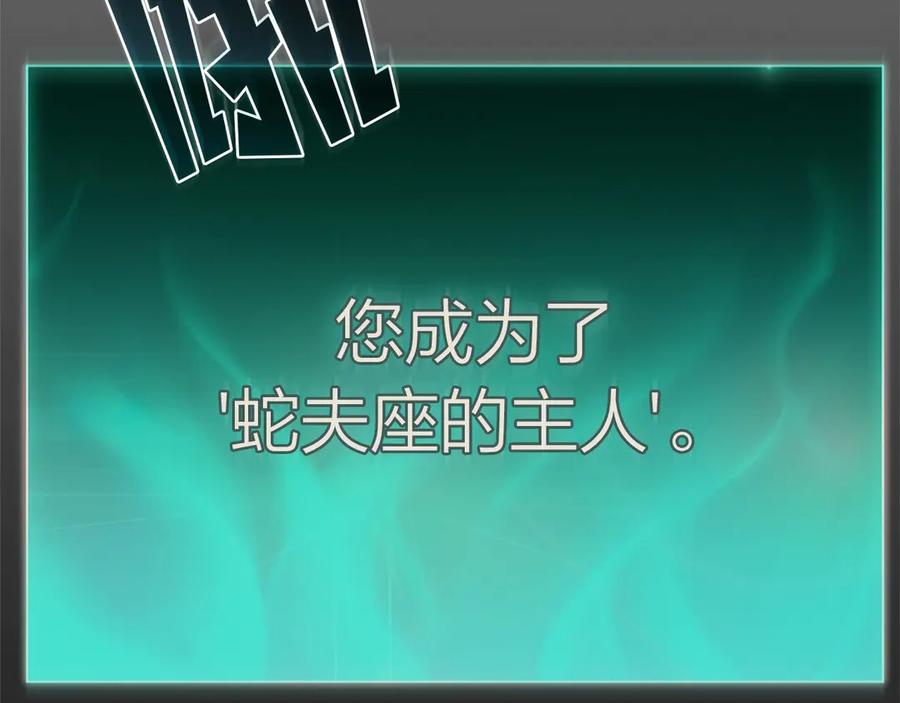 《灾难级英雄归来》第92话 十三将军 第263页