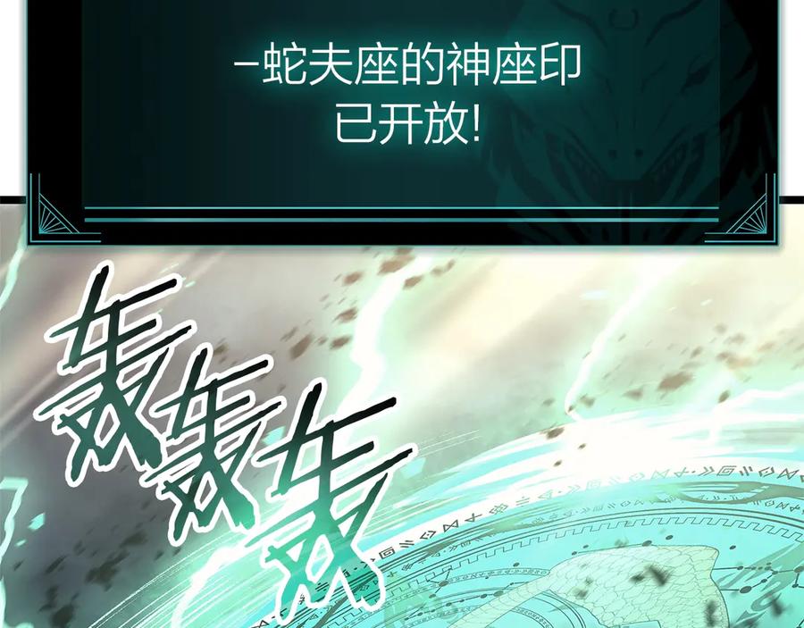 《灾难级英雄归来》第94话 蛇夫座圣神 第316页