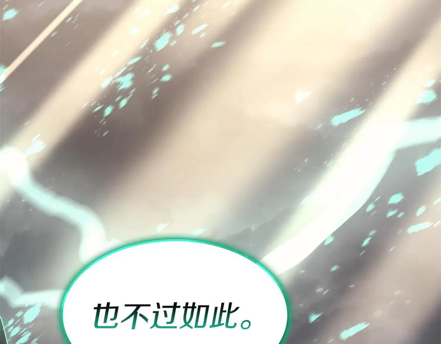 《灾难级英雄归来》第94话 蛇夫座圣神 第319页