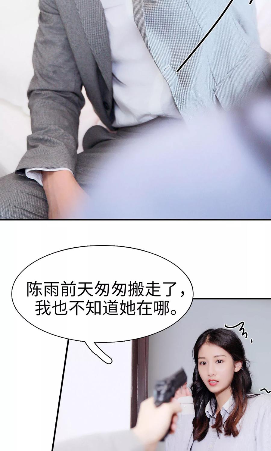 《高调撩妻：Boss大人，求节制》第1话 第12页