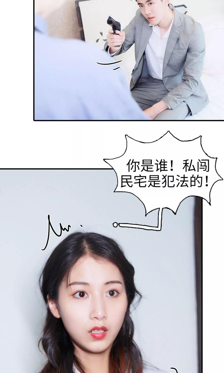 《高调撩妻：Boss大人，求节制》第1话 第8页