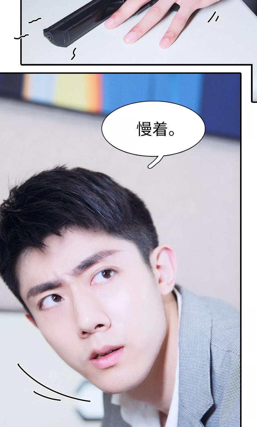 《高调撩妻：Boss大人，求节制》第1话 第20页