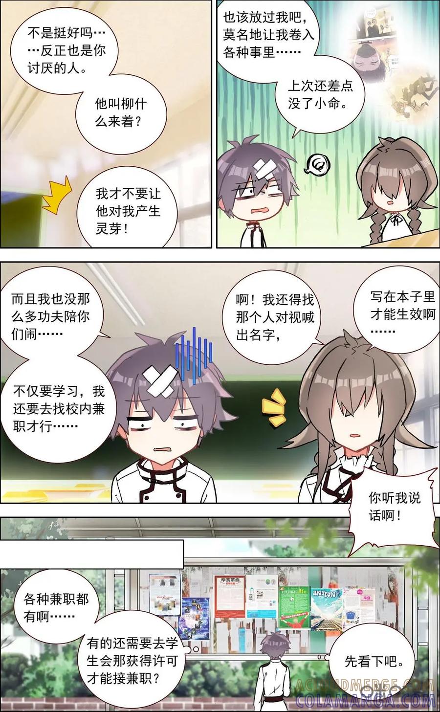 神说不直 第15话：意外的兼职 第3页