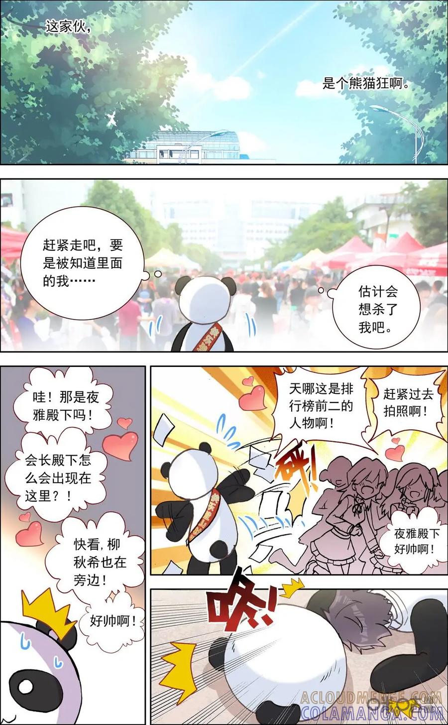 神说不直 第15话：意外的兼职 第11页
