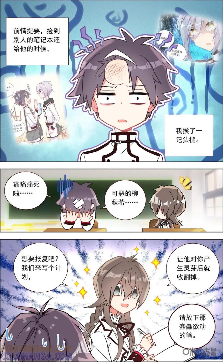神说不直 第15话：意外的兼职 第2页
