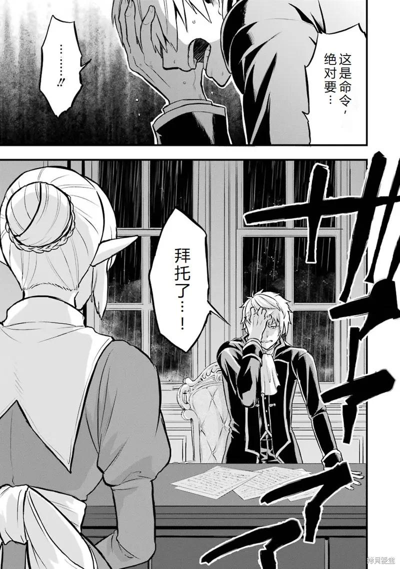 《因为织田信长这个谜之职业比魔法剑士还要作弊、所以决定了要创立王国》第16话机翻 第21页