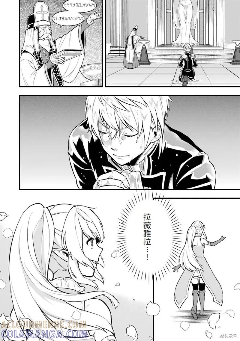 《因为织田信长这个谜之职业比魔法剑士还要作弊、所以决定了要创立王国》第16话机翻 第22页