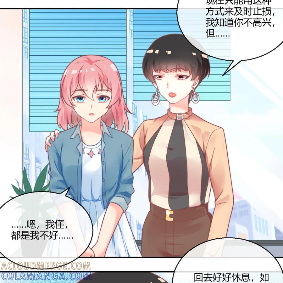 《每颗星球上的人都在恋爱》第22话：危机公关 第11页