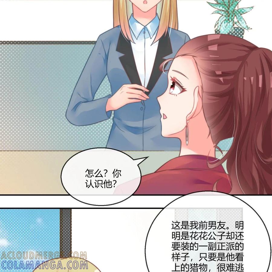 《每颗星球上的人都在恋爱》第22话：危机公关 第29页