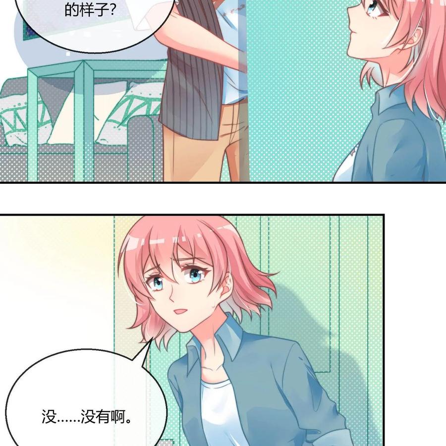 《每颗星球上的人都在恋爱》第22话：危机公关 第20页