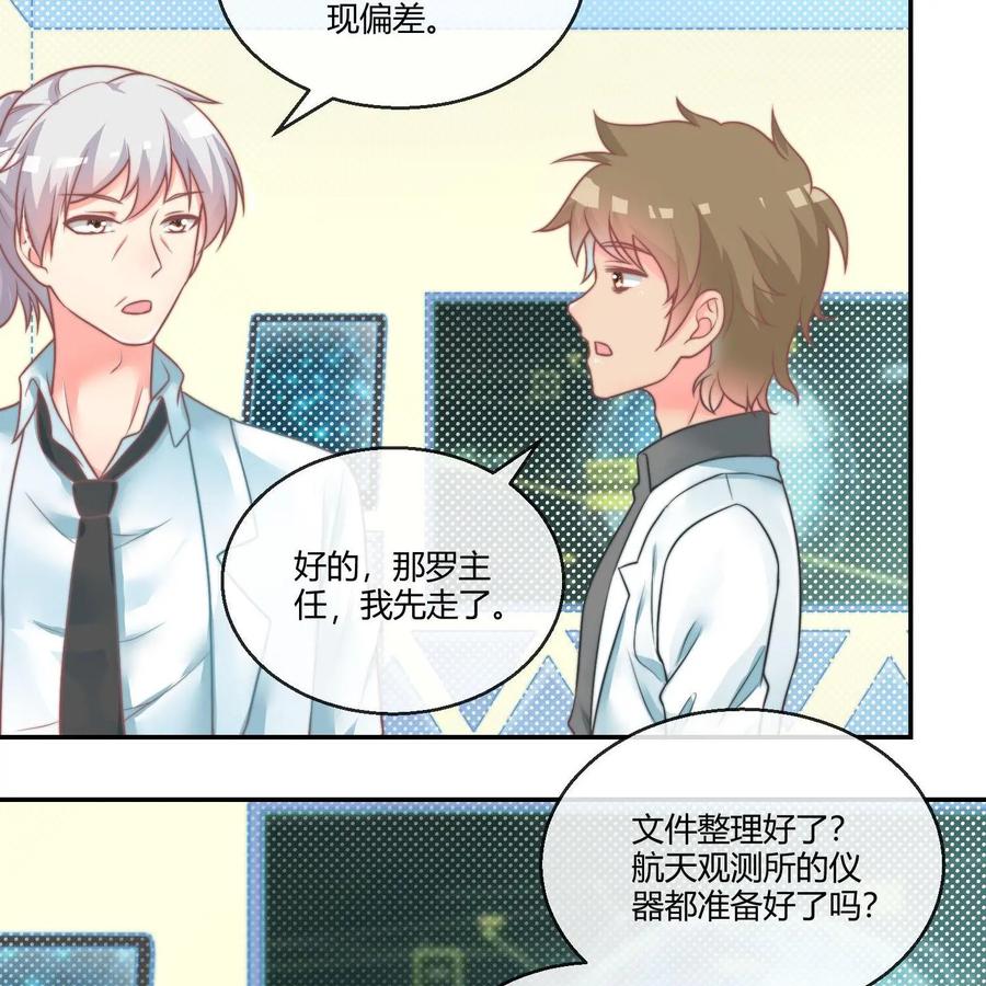 《每颗星球上的人都在恋爱》第22话：危机公关 第36页